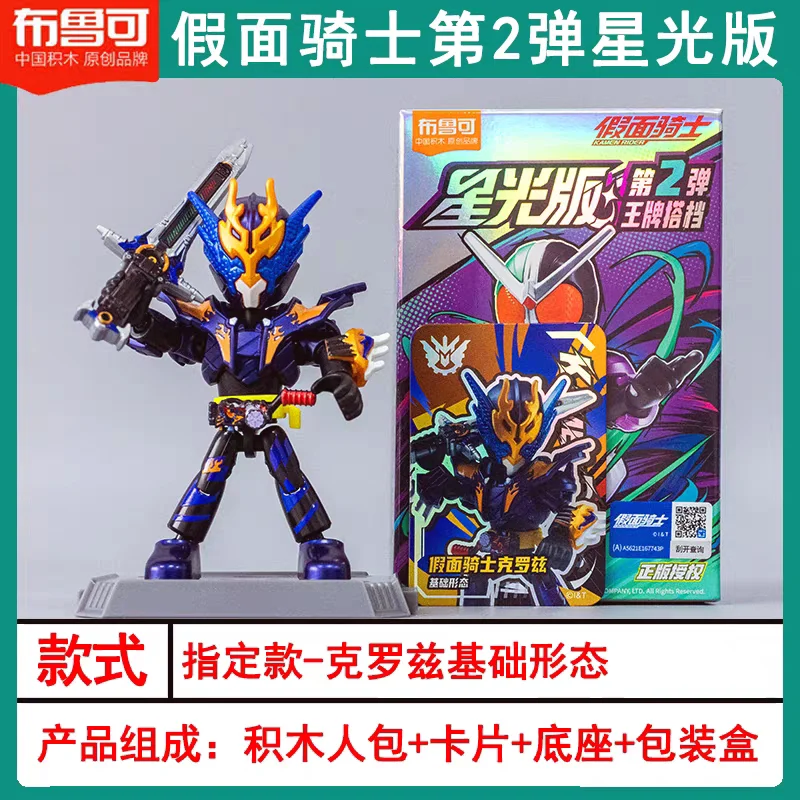 

Blokees Blind Box Kamen Rider Starlight Version Wave 2 Ace Partner Building Blocks Toy Gift for Kids and Collectors