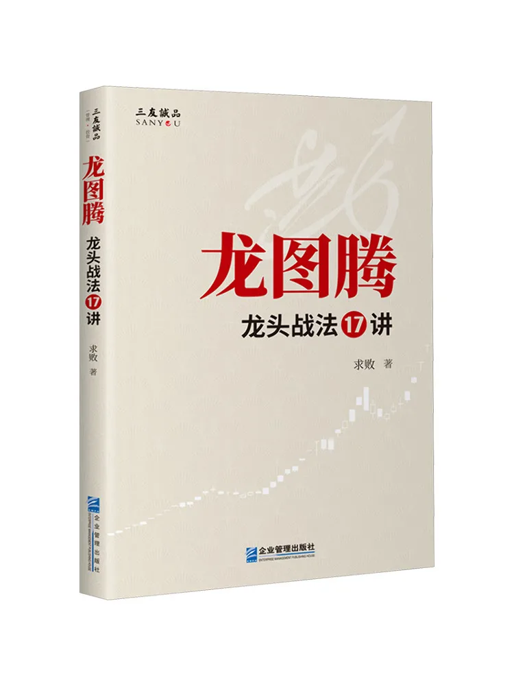 

Book-Winshare Dragon Totem Dragon Head Tactics 17, лекции