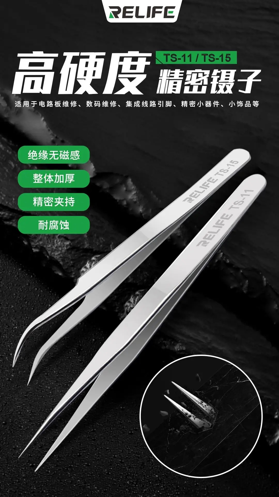 RELIFE-Precision Tweezers, TS-11, TS-15