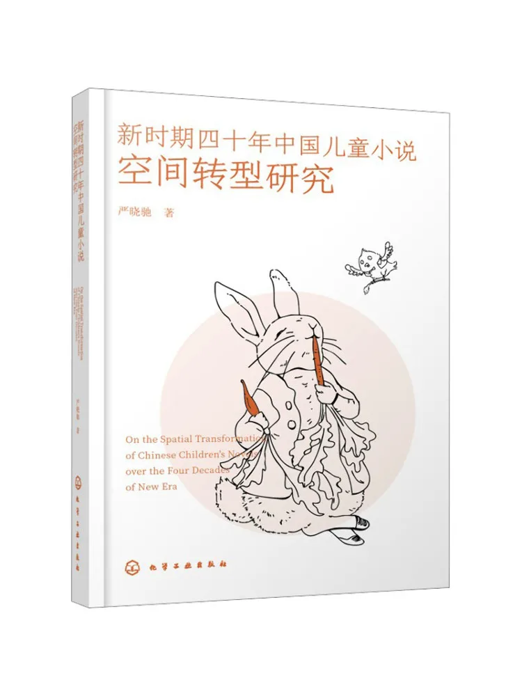 Book-Winshare A Study Of the Spatial Transformation Of Chinese Children's Literature in the New Era Over Forty Years
