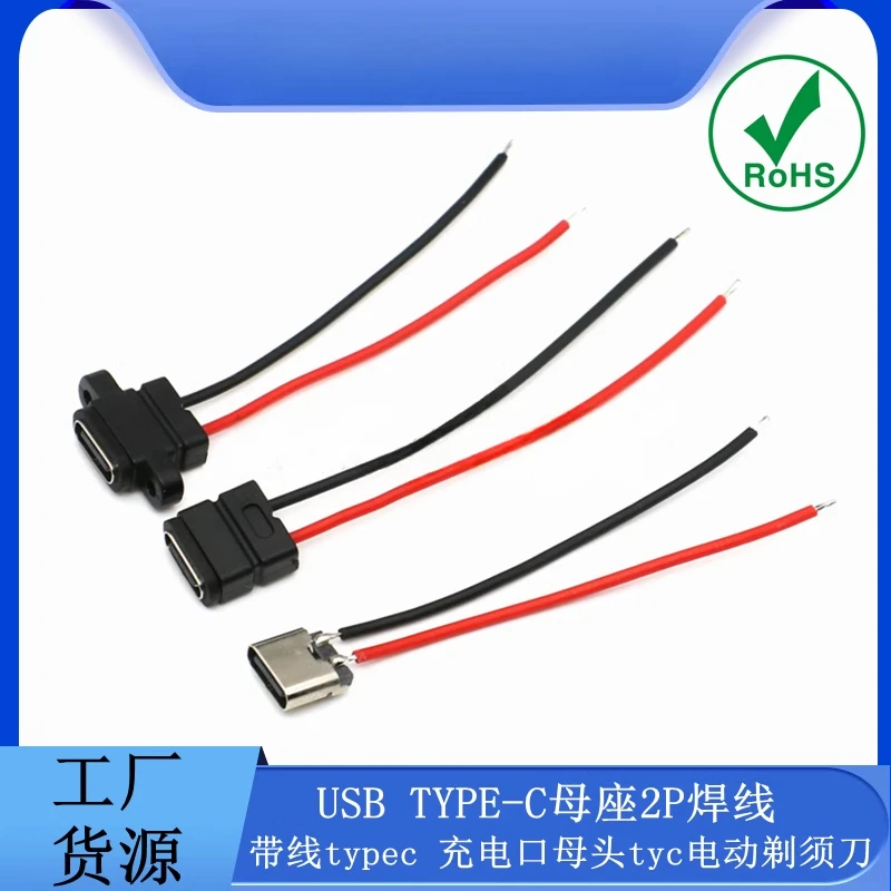 5Pcs USB TYPE-C Block 2P welding Line Waterproof Tape Type C Only Rechargeable Port head TYC Electric Shaver