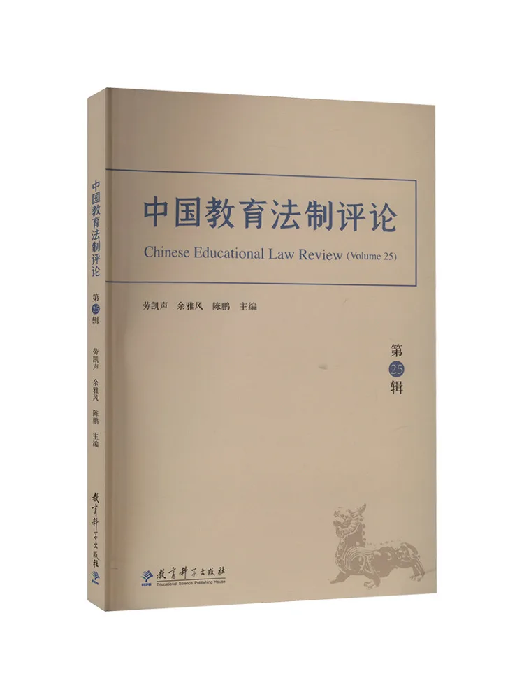 

Книга-Winshare China Education Legal Review, том 25.