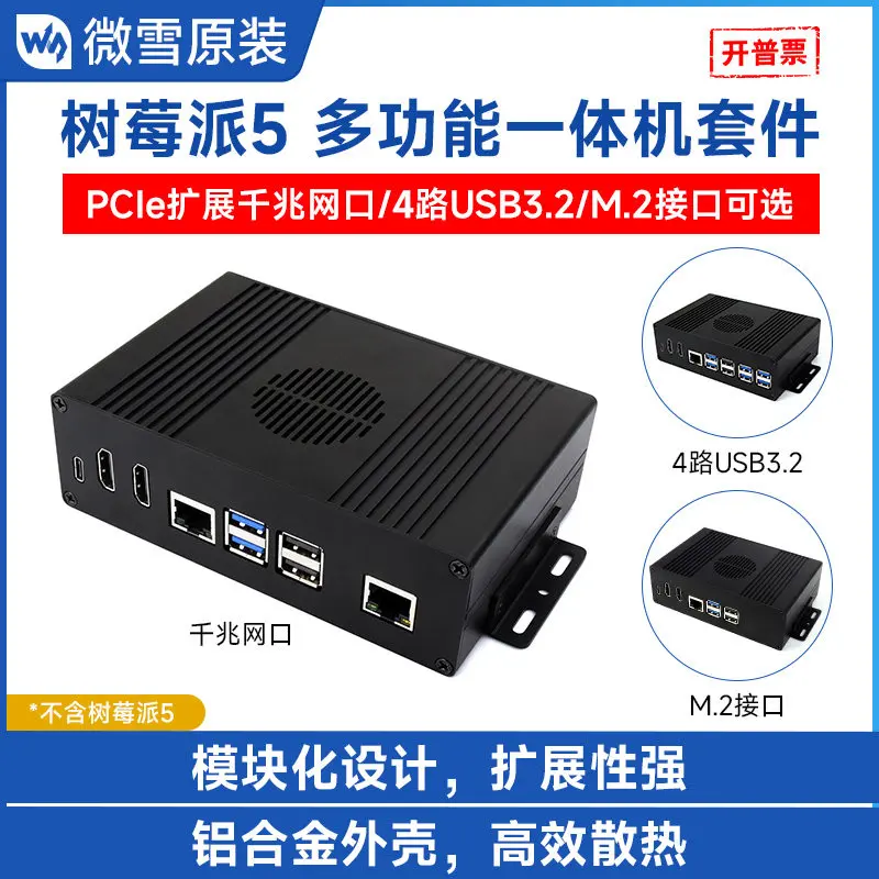 Woli  Weixue Raspberry Pi 5 multifunctional  development board PCIe extended Gigabit network port/M.2 interface 4K output