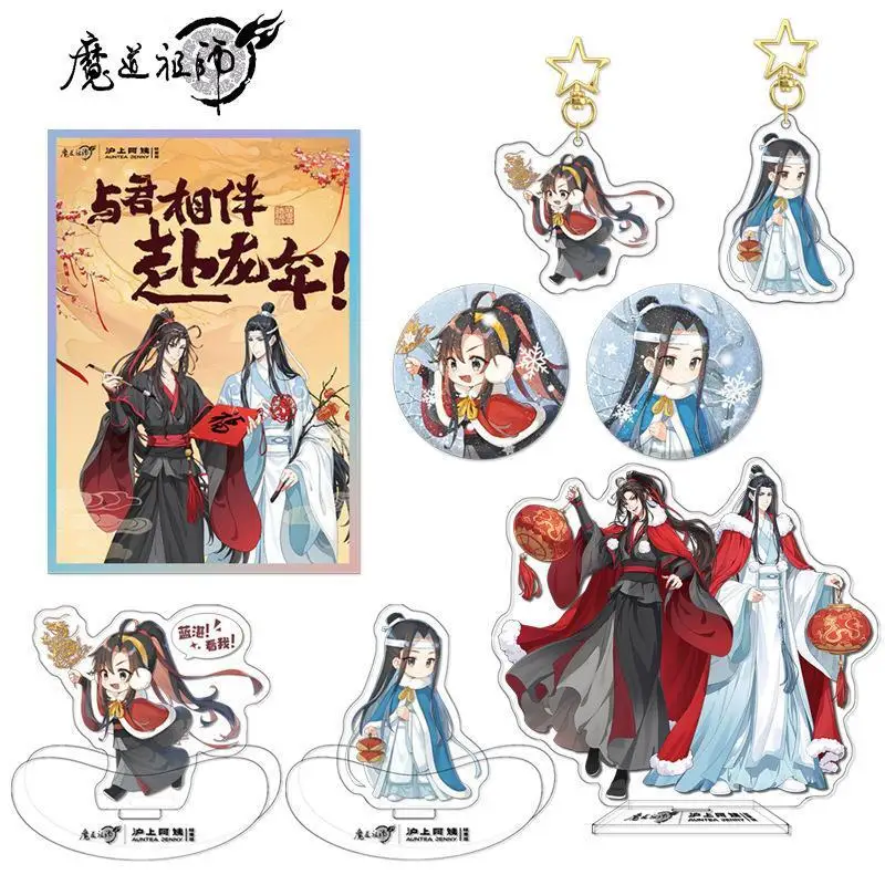 Full Set MDZS/Mo Dao Zu Shi X AUNTEAJENNY Wei Wuxian/Lan Wangji Acrylic Stand Badge Colored Paper Keychain Package