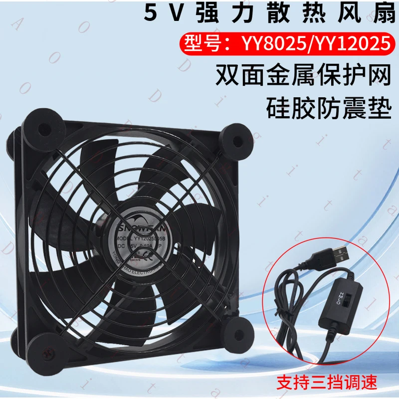 UN--  YY8025L05B 8CM 12CM  Optical modem set-top box soft router with speed contro lUSB Cooling Fan5V