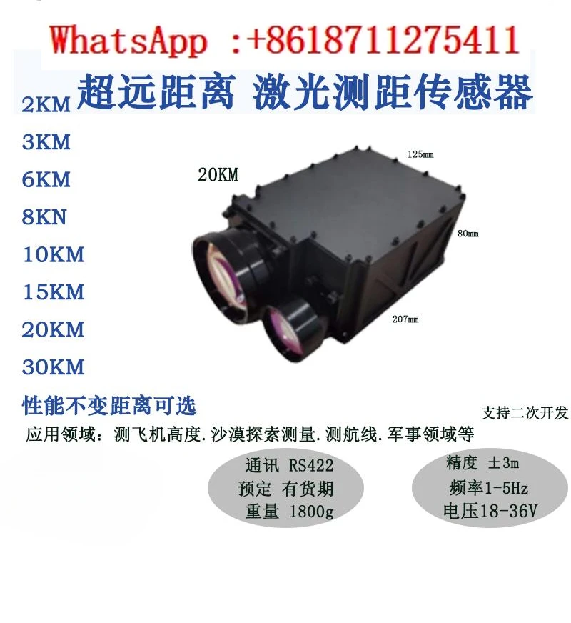 LR30km long-distance laser ranging sensor high-precision 3/8/10/20KM pod integrated night vision project