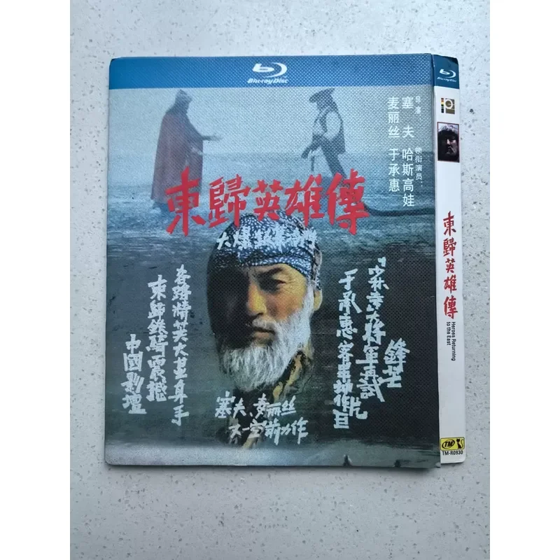 Personal Idle Out Out of Print Rare Returning to the East Heroes Blu-ray BD Starring Yu Chenghui Classic Movie
