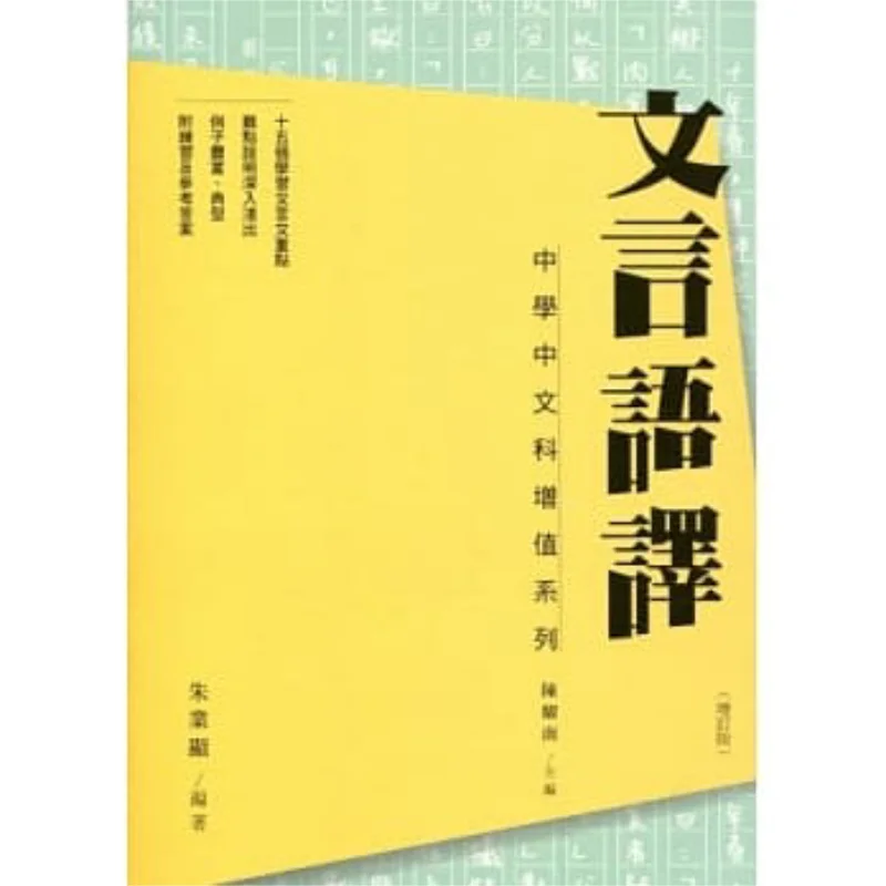 

Перевод языка китайского языка Пересмотренное издание Книжный магазин Chen Binglin Sanlian Гонконгское ограниченное количество 9789620433986 Книга