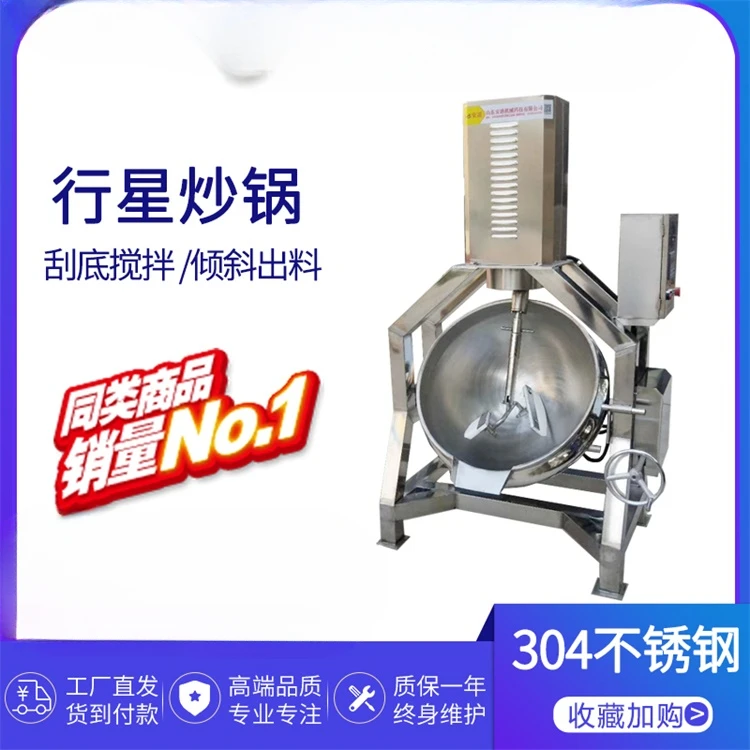 Automatic frying pan, electric heating planetary wok, sugar boiling equipment frying vegetables meat floss sauce