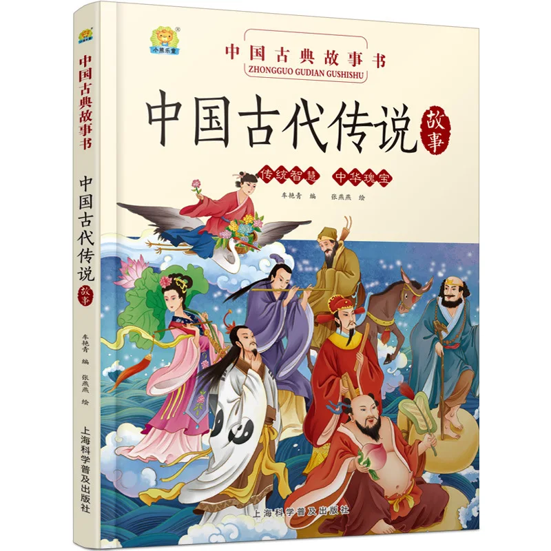 

Children's Picture Books for Early Childhood Education 0-12 Years Old. Chinese Ancient Folk Stories Puzzle Books