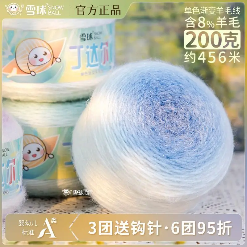 200g Snowball Tyndall Wool Yarn Solid and Gradient Thread for DIY Knitting and Crochet Sweaters Scarves Bouquets and Blankets