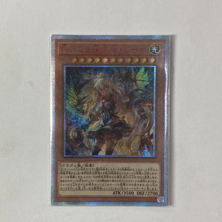 

Yu-Gi-Oh DIY Special Production Engraver of the Mark Red Broken Hobby Collection Card