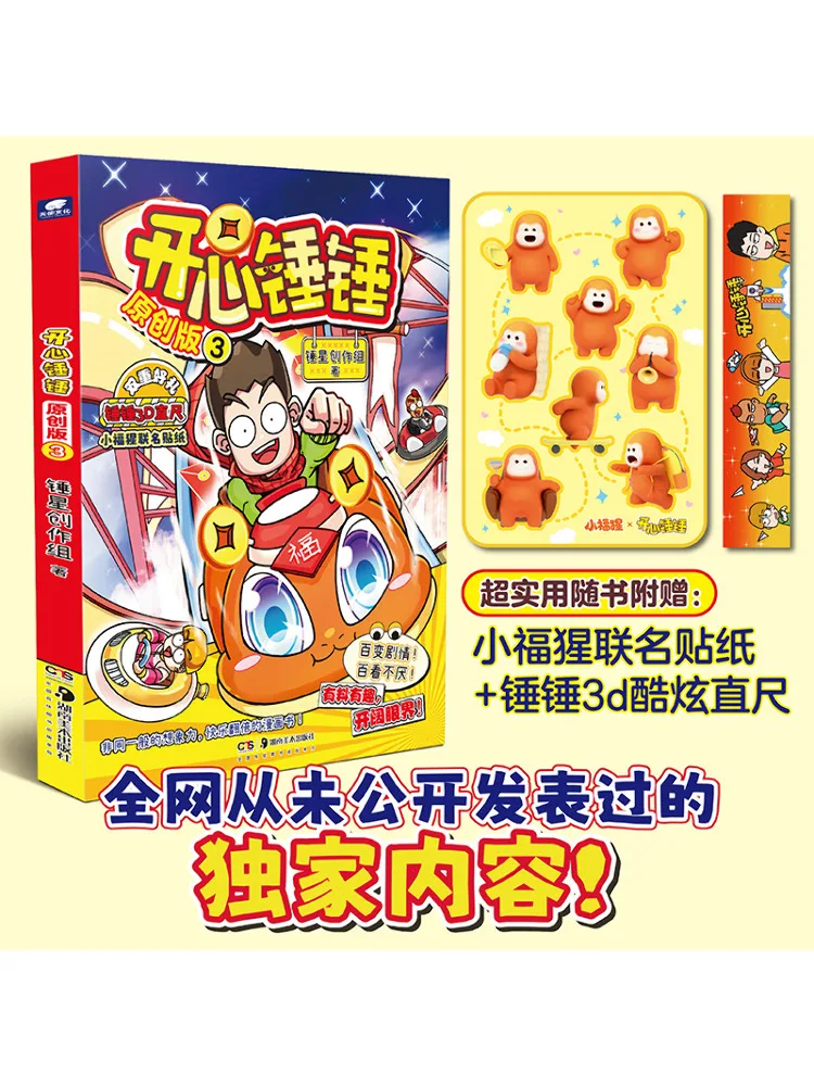 

Книга-Winshare Happy Hammer 3, оригинальное издание