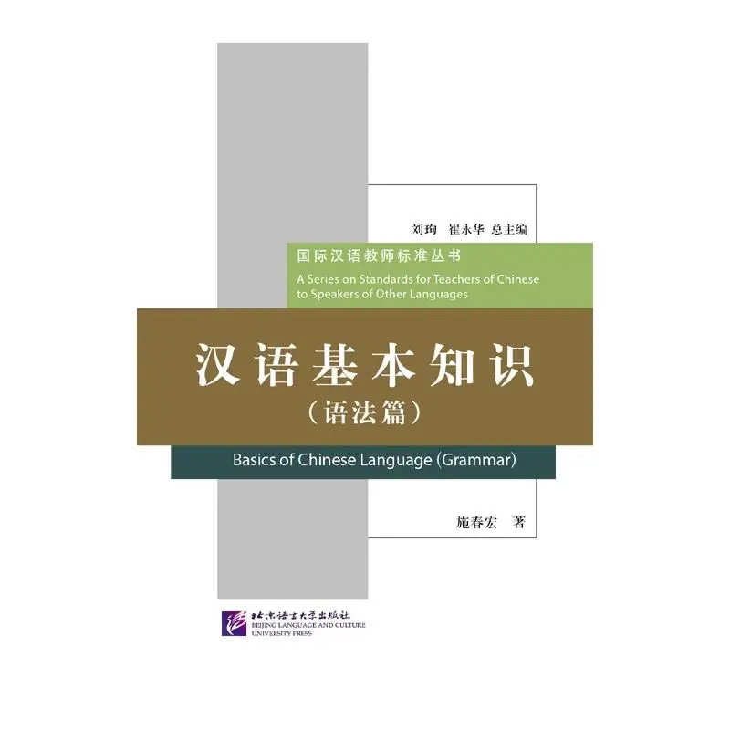 

Basics of Chinese Language (Grammar)