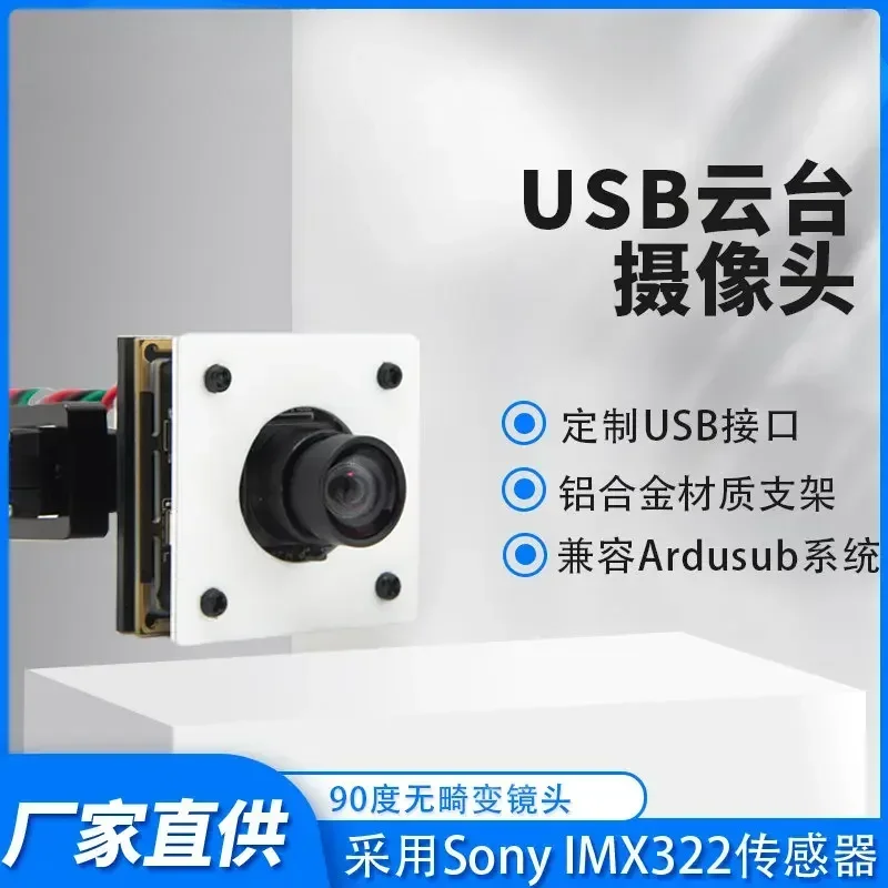 USB Camera ROV Underwater PTZ Low Illumination Cabin Single-axis Compatible Ardusub tools