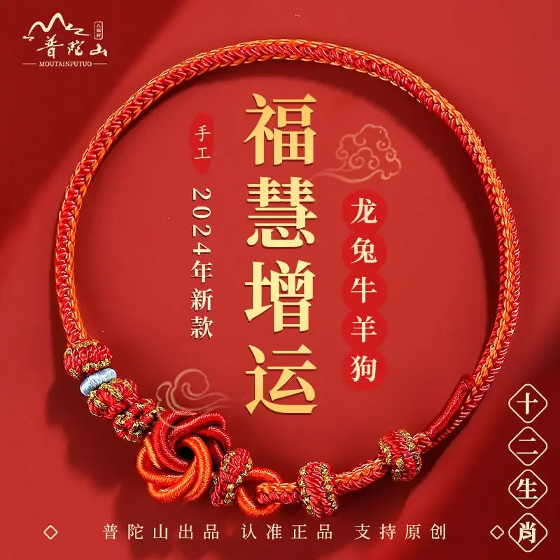 2025 Birth Year of Dragon Bracelet Women's Jewelry Twelve Zodiac Red Hand Rope Braided Rope Amulet Bring in Wealth and Treasure