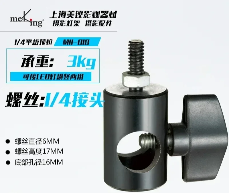 Studio light stand adapter 1/4 interface flat head light stand adapter screw port