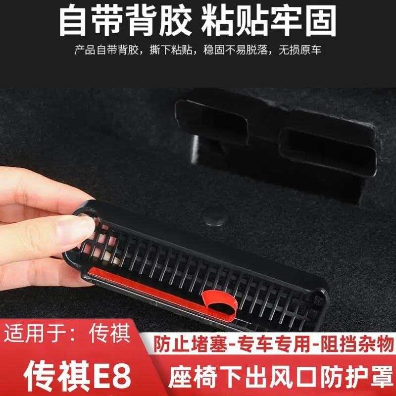 

Suitable for Trumpchi E8 special seat under-air outlet dust cover interior modified seat rear air outlet protective cover
