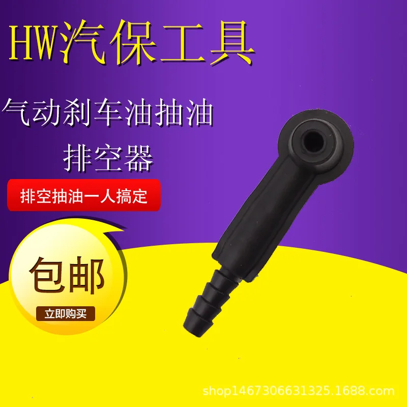 Pneumatic brake oil changer accessories for brake oil tool connector for brake oil special connector tool wholesale