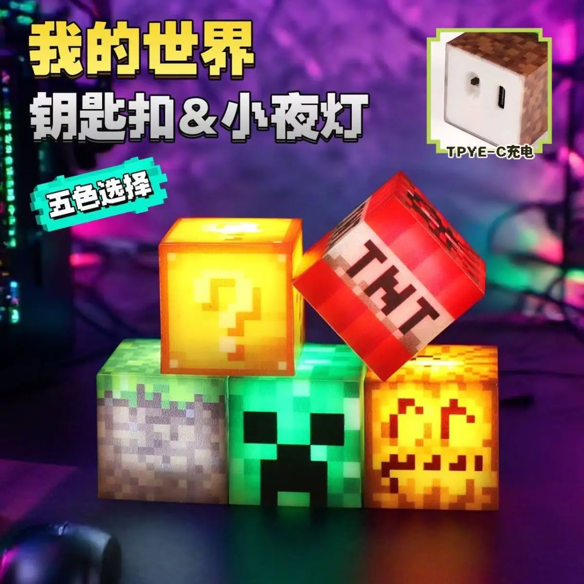 5pcs Minecraft Cartoon 3 * 3 Square Luminous Keychain Toy Backpack Pendant Keychain Gift