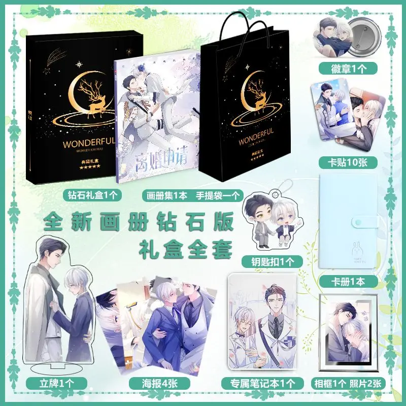 Chinese Anime Li Hun Shen Qing Divorce Application Picture Book Keychain Bookmark Greeting Card Photo Postcard Stand