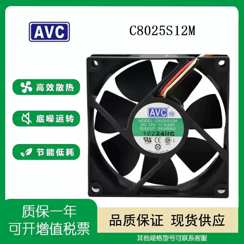 AVC 8025 12V 0.25A C8025S12M CPU power supply, chassis, ultra-quiet 8cm cooling fan
