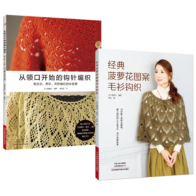 2 Books 2024 New Classic Pineapple Flower Pattern Sweater Crochet Book /Kniting Crochet book from the neckline