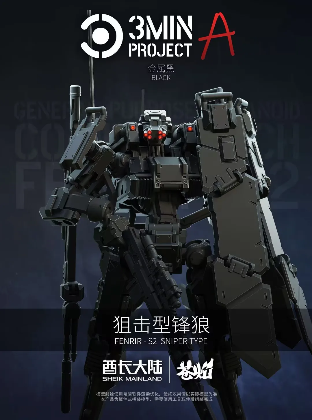 Sheik Mainland FENRIR S2 Sniper Type 1/18 Scale 3MIN-A PROJECT Highly Articulated Mecha Model Kit for Collection Custom Modding