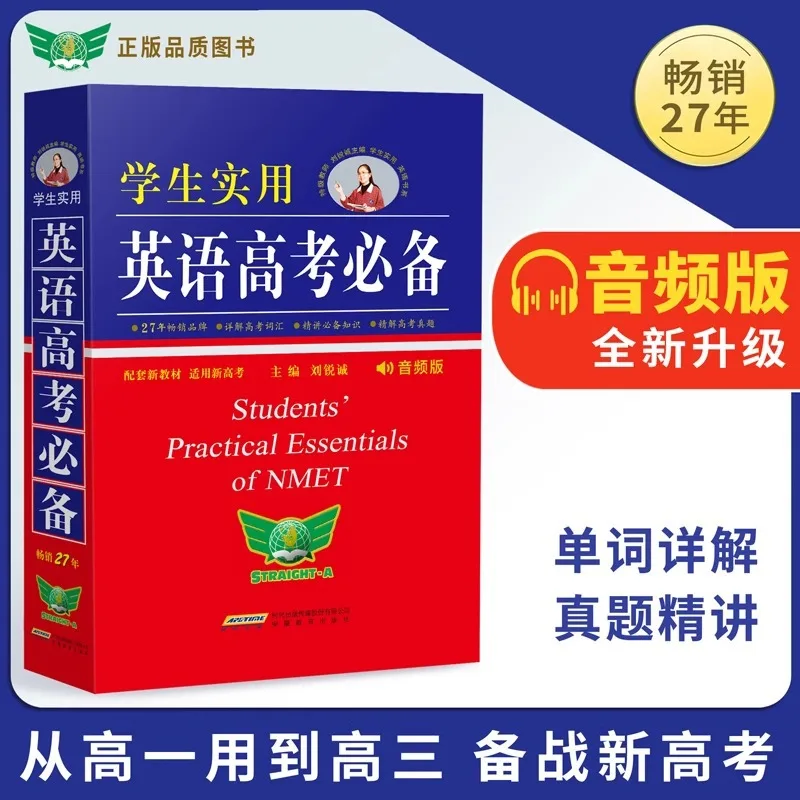 

Essential Practical High School English Dictionary for English College Entrance Examination Students