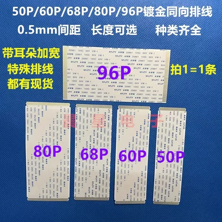 2Pcs Gold Plated 0.5mm Pitch 50/60/68/80/96Pin FFC Cable Same Surface with Ear/Card for Logic Board