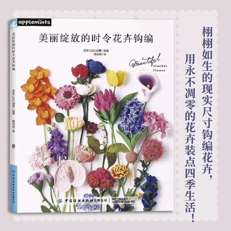 Classic 22 Realistic Sized Crocheted Flowers Beautiful Blooming Seasonal Flower Crochet Handmade Diy Craft Book