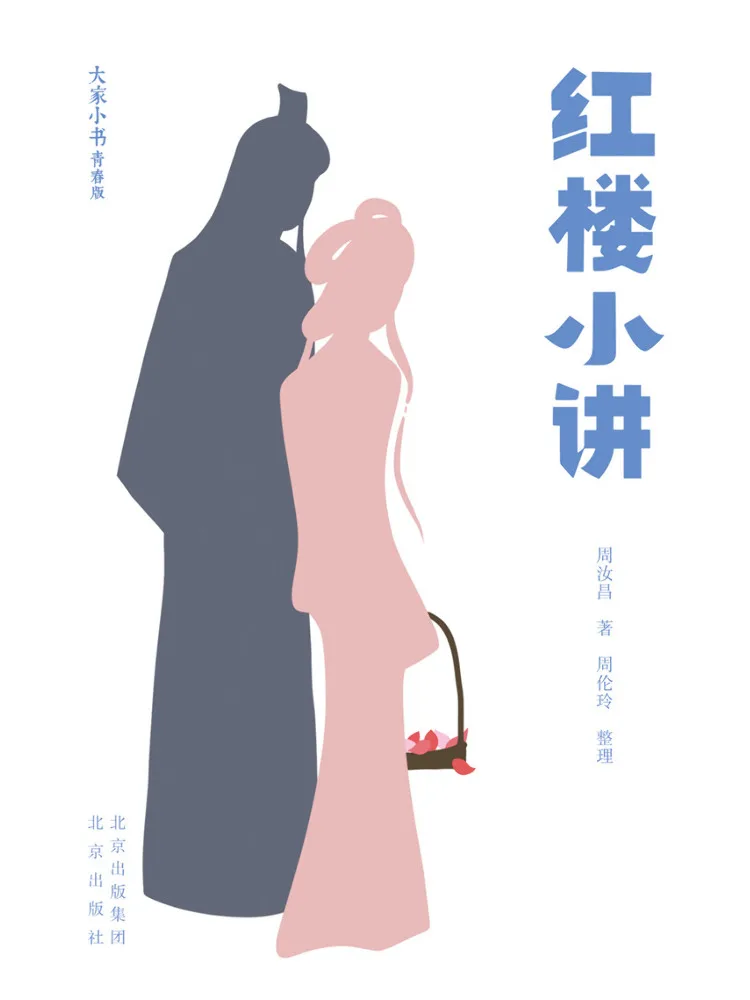 

Книга-Winshare The Red Mansion Romance Youth Edition Everyone's Little