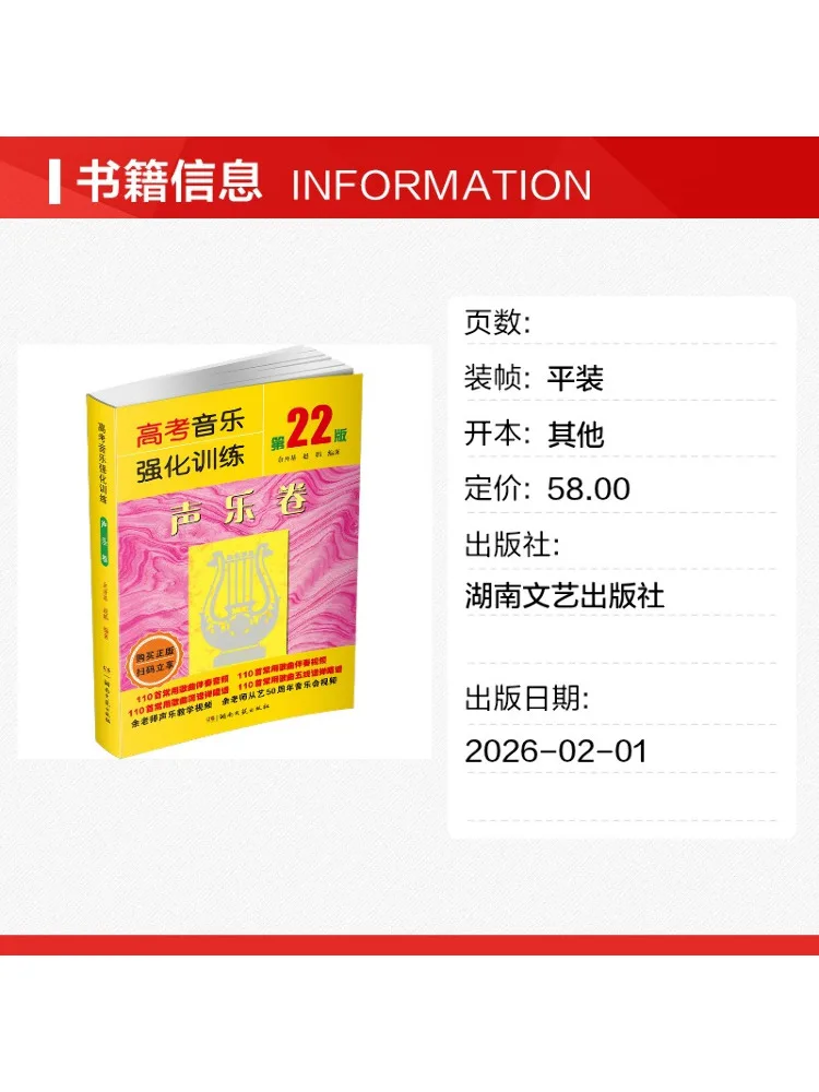 Book-Winshare Intensive Training For the National College Entrance Examination in Music Vocal Volume 22nd Edition