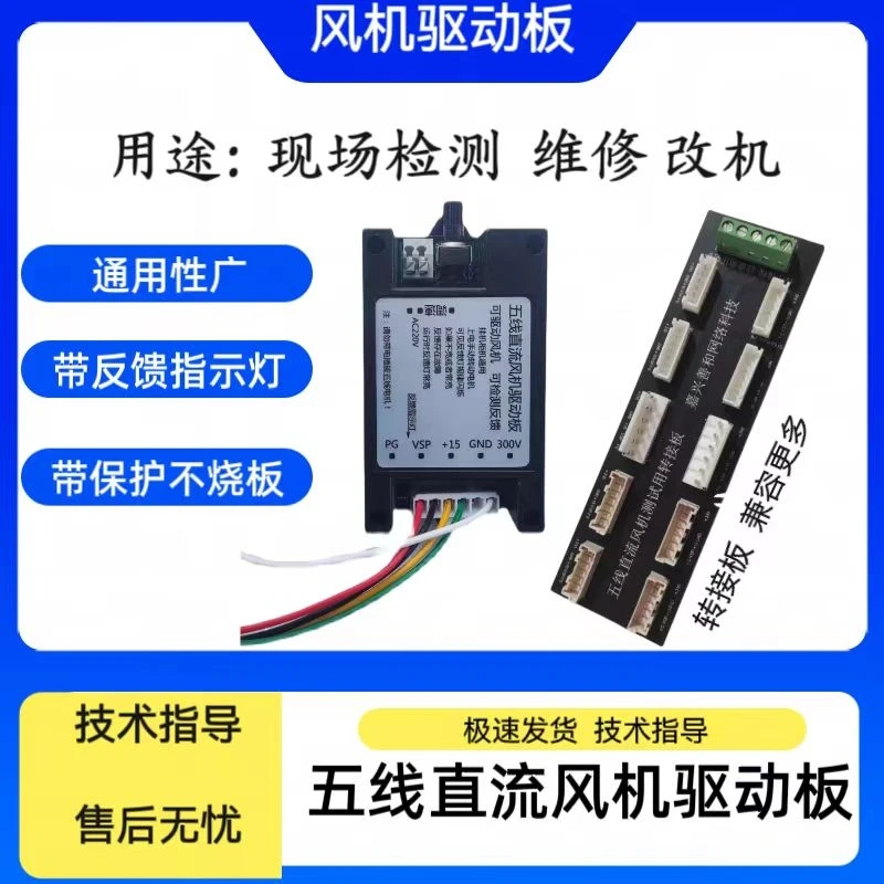Inverter Air Conditioner Hanging Cabinet Five-wire DC Fan Drive Board Repair On-site Testing Test Board to Determine Fan Failure