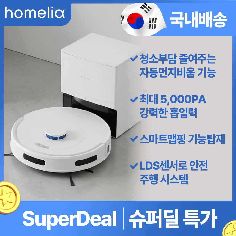 홈리아 올인원 로봇청소기 물걸레 자동먼지비움 5000Pa 원룸용 가성비 