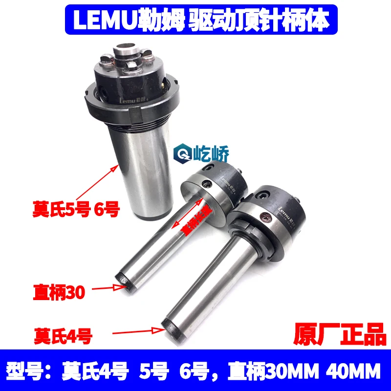 Lemu lathe spindle drive Mohs No. 4, No. 5, No. 6 straight handle 30, 40 handle body end face toggle top pin