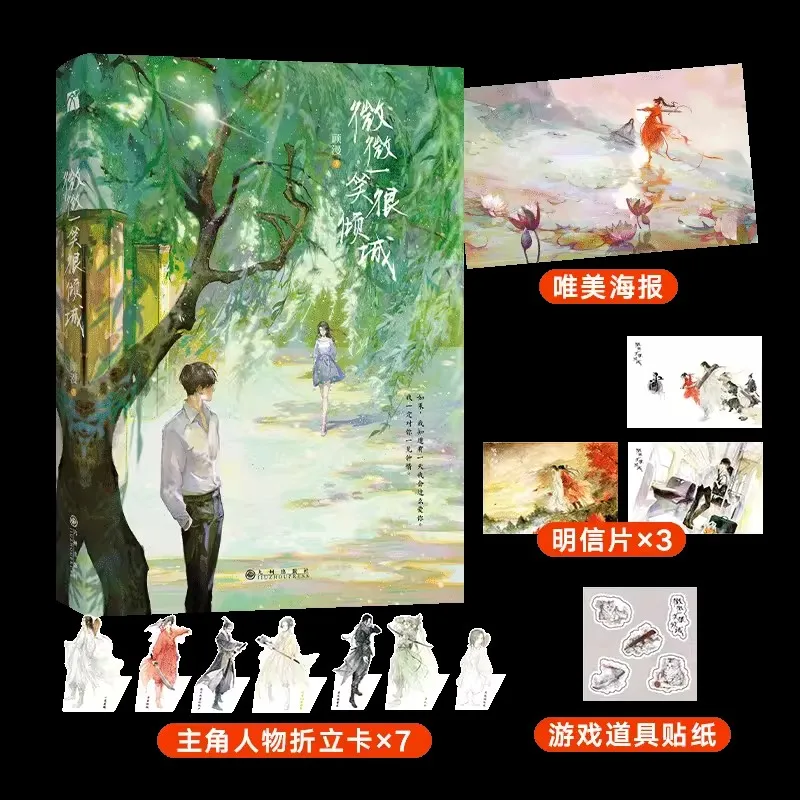 New  A Smile is Beautiful  Youth Literature and Love Novels Hu Yu La Jiao Gu Man Comes With Posters, Postcards,