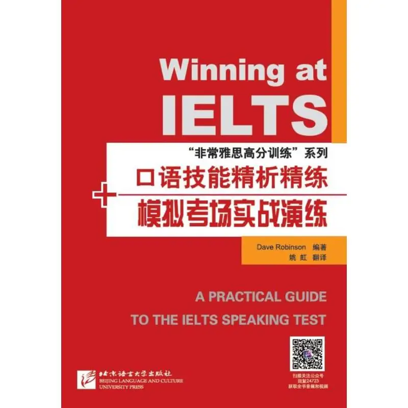 

Excellent IELTS high score training: oral skills analysis and practice + simulated exam room practice
