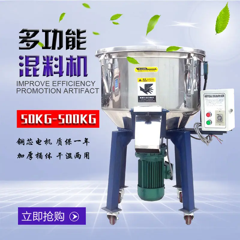 Injection mixing machine Plastic color mixing mixer Feed mixer Granular powder Food household seasoning mixing