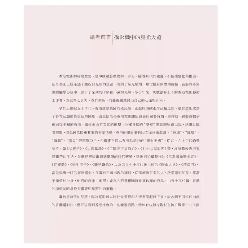 Unextinguished Starlight  Images Of Hong Kong Film Stars 19601980 Zhou Mimi Zhong Wenlue 9789620756900