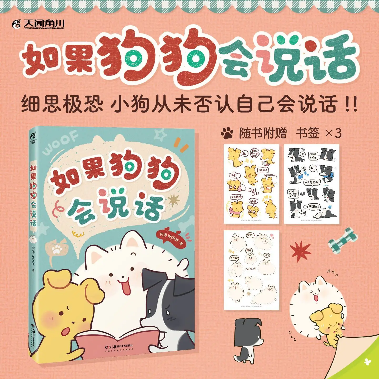 Acho WOOF: If Dogs Could Talk Book Accessories: Bookmarks Colorful Comics Books