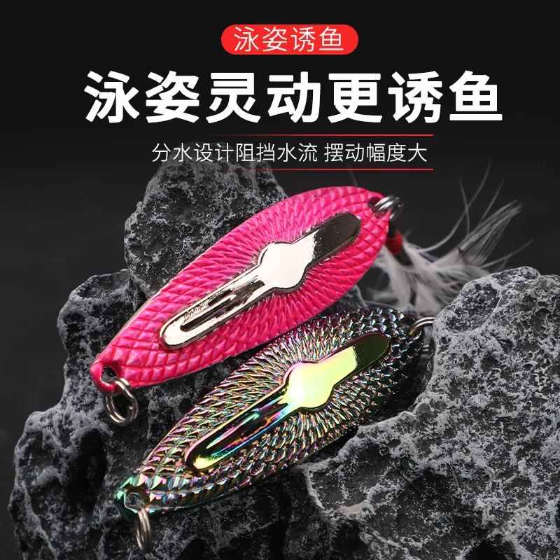 Lingzhi Road Subbait Fishing Sequin Feather Hook Spoon Type Leech Long-distance Fishing For Freshwater Siniperca Chuatsi Perch