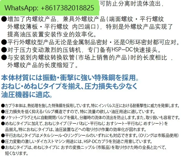 Szybkozłącze Nitto 2HP/2HS/3HP/3HS/4HP/4HS/6HS/6HP-R NITTO KOHKI