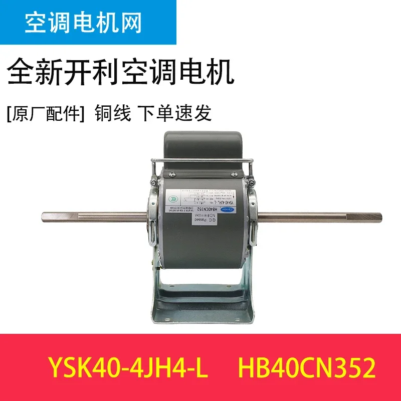 

Suitable for Carrier air conditioner motor YSK20-4CN3 YSK45-4CE4-S HA32CE301 HC48CE23