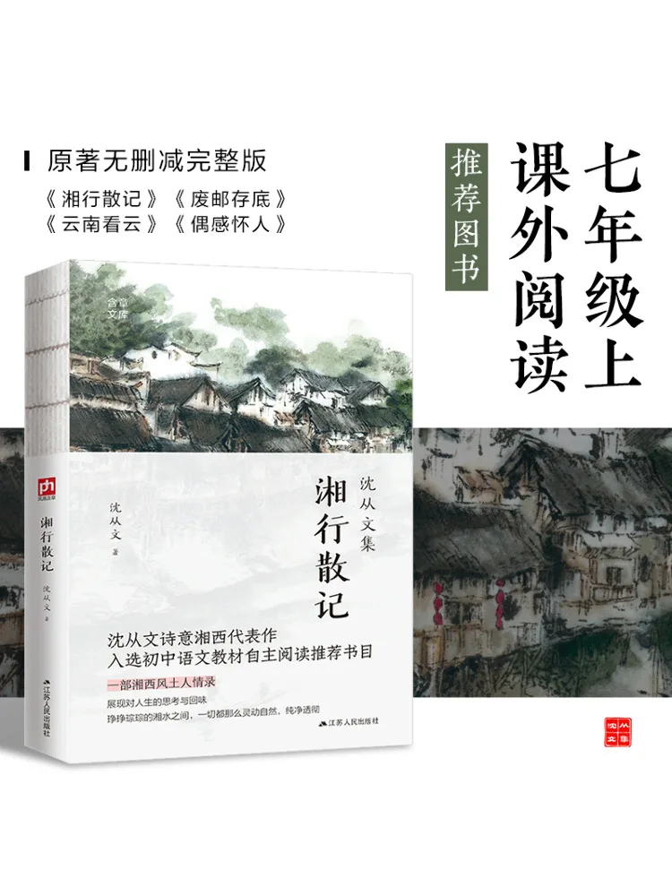 

Книга-Winshare Travel Notes из Хунана