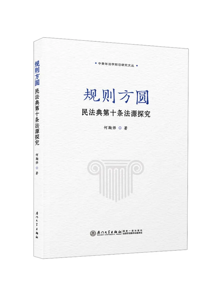 Book-Winshare Rules and Principles Exploration Of the Legal Origins Of Article 10 Of the Civil Code