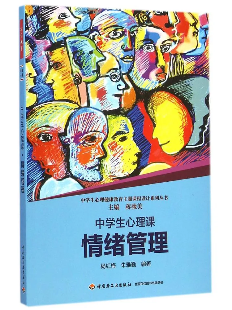 Book-Winshare Emotion Management Middle School Student Psychology Class