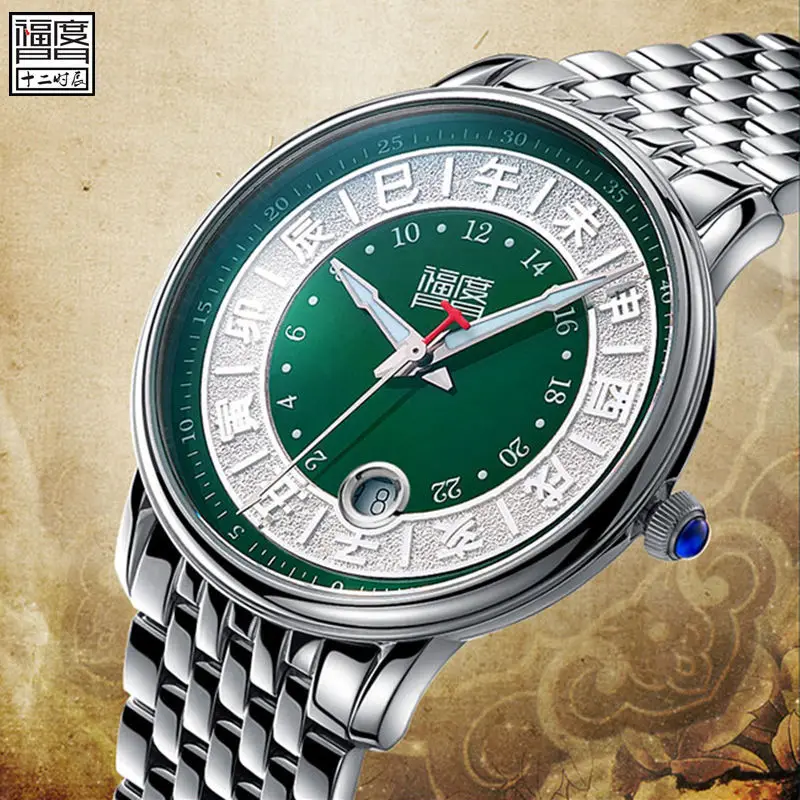 24-Hour watch men's and women's watches, Chinese style twelve-hour retro trend, Fudumen five-element watch [green wood]