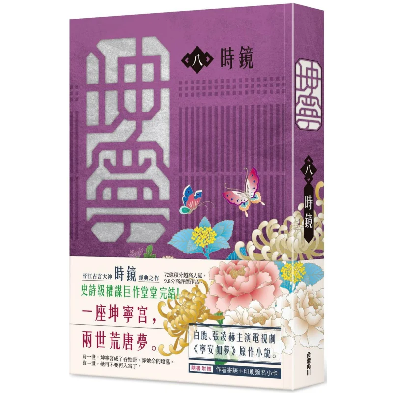 

Kunning 8 Time Mirror Taiwan Kadokawa Corporation 9786263529373 Book