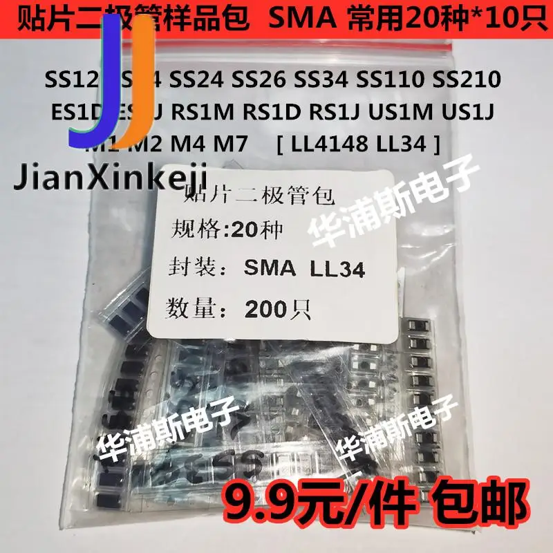 10pcs 100% orginal new  Rectifier diode package sample M7 Schottky SS14 SS34 fast recovery US1M RS1M LL4148 patch